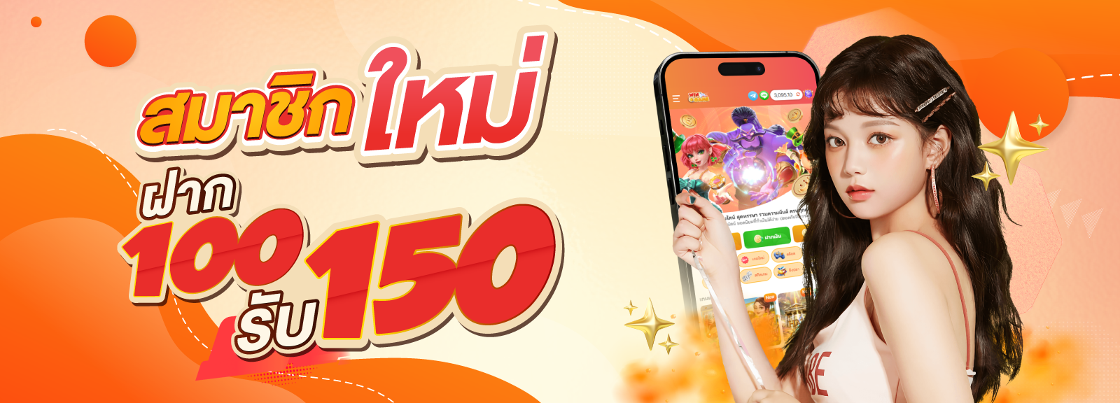 สมาชิกใหม่150